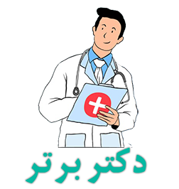 سایت دکتر برتر